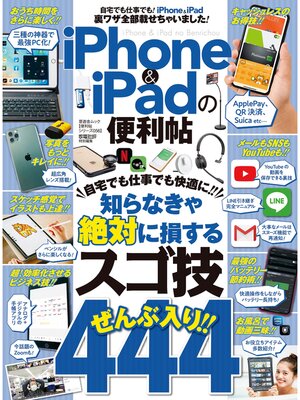 cover image of 晋遊舎ムック 便利帖シリーズ056　iPhone＆iPadの便利帖